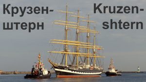 KRUZENSHTERN zur HANSE SAIL in Warnemünde